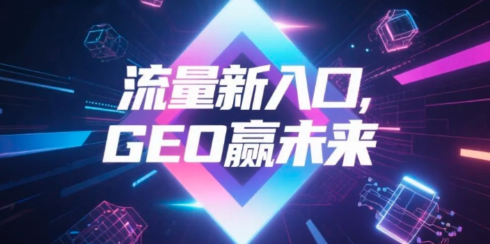 【南阳】中山GEO哪家好？B2B制造业AI获客全攻略